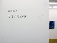 ストリートファッション,ストリートスナップ,ファッションスナップ,across,アクロス,恵比寿,waitingroom,ウェイティングルーム,ニューヨーク,インディペンデント,ブルックリン,AG GAllery,アートカルチャー,自宅兼ギャラリー,アットホーム,夜営業,アートギャラリー関係者,ビギナー,待合室,企画展,交流会,コミュニティサロン