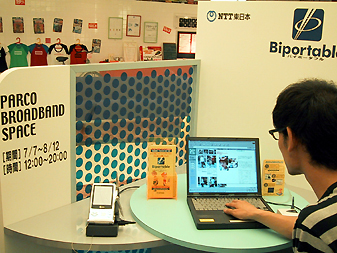 ブロードバンド実験＠渋谷