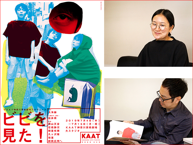 よしもとばななも絶賛！
大海赫原作＝松井周演出「ビビを見た！」の衣装に注目！