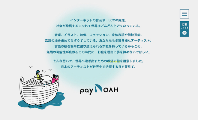 PARCO,パルコ,ACROSS,アクロス,映像産業振興機構,j-lod,paynoah,ペイノア,補助金,補助金前払い,アーティスト,アーティスト支援,roa,小林秀,和洋折衷,三味線,海外,海外公演,ジャパンエキスポ,コロナ,コロナウイルス,ライブ,配信ライブ,無観客,クラウドファンディング,ファイナンス,ノアの方舟,津軽三味線