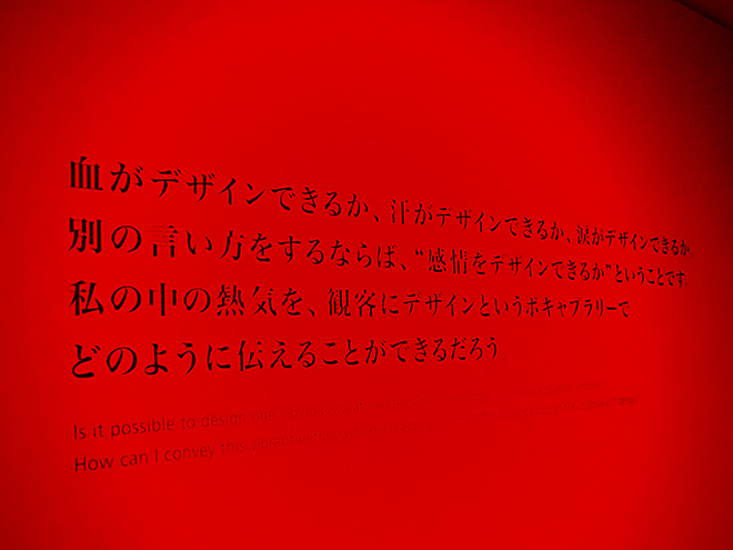 「石岡瑛子　血が、汗が、涙がデザインできるか」