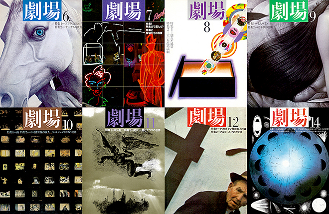 パルコ,パルコ文化,装丁家,装丁本,PARCO,山口はるみ,湯村輝彦,幸田佐和子,吉田カツ,かわじもとたか,古本,古本屋,古書,フラミンゴ・スタジオ,東海晴美,劇場,パルコ劇場,PARCO劇場,西武劇場,アングラ,シアターコクーン,COCOON,増田通二,渋谷,1970年代,1960年代,サブカルチャー,パルコを創った八人の装丁本展,石岡瑛子,河村要助,アンダーグラウンド,蜷川幸雄,セゾン文化、Harumi Gals