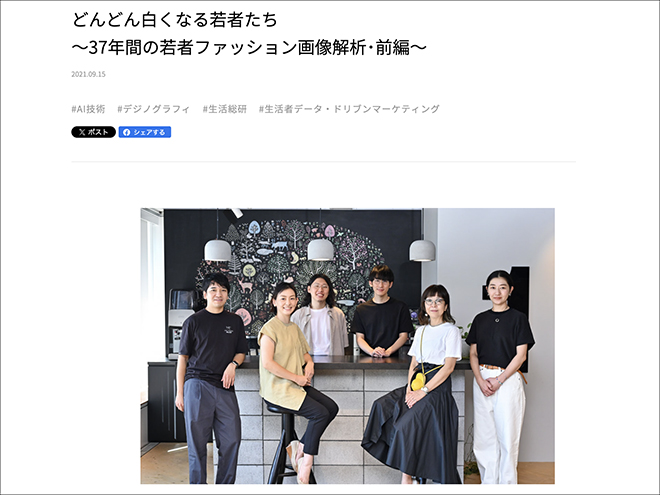 「デジノグラフィ」 ×「定点観測」