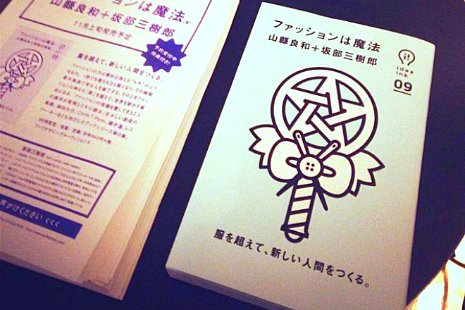 山縣良和, 坂部三樹郎, リトゥンアフターワーズ, ミキオサカベ, writtenafterrwards, MIKIO SAKABE, パルコ,パルコファクトリー,渋谷パルコ, ファッション, 絶命展, 展覧会, アート, コラボレーション, 佐藤友浩, 大草桃子, 福嶋麻衣子,もふくちゃん, mebae, 荒川修作, Tomohiro Sato, RYOTA MURAKAMI, 河原諒,大月壮士／大草桃子, 木村康人, Hikaru Kodama, BOKUTO, ここのがっこう, 菅付雅信, Una, 森田真生, 夢眠ねむ, でんぱ組inc.,最前ゼロゼロ,亜洲中西屋,クロスカルチャー,ファッションショー