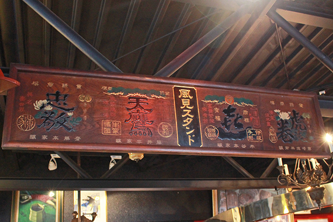 ACROSS,アクロス,ストリートファッションマーケティング,アクロスレポート,相模原,古道具屋,矢部,アンティーク,古物百貨店,ALL TOMORROWS PARTIES,古物百貨店 ALL TOMORROWS PARTIES,富岡英二,アート,カルチャー,リサイクル,リノベーション,ヴィンテージ,ジャンク,The Velvet Underground& Nico,家具,インテリア,ライフスタイル,生活雑貨,PRE-HUB,セミオーダー,花の店 輪,PISTOL8,さぶ,久野窓建,リユース,ヤフーオークション